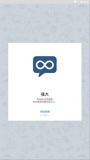 Potato下载