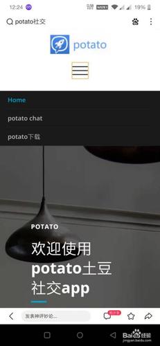土豆Potato官网版