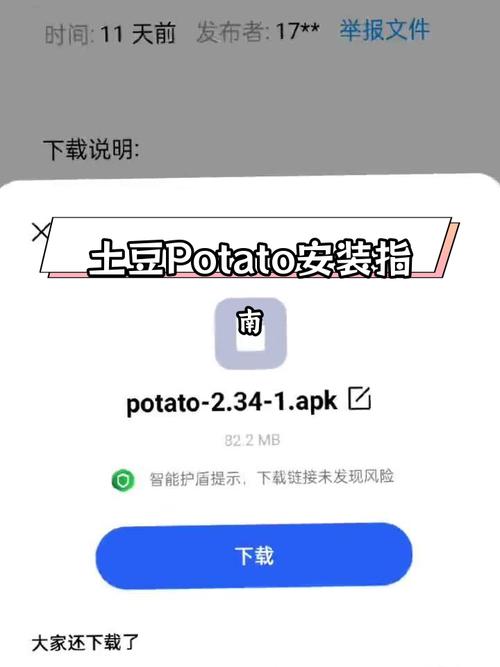 土豆聊天Potato